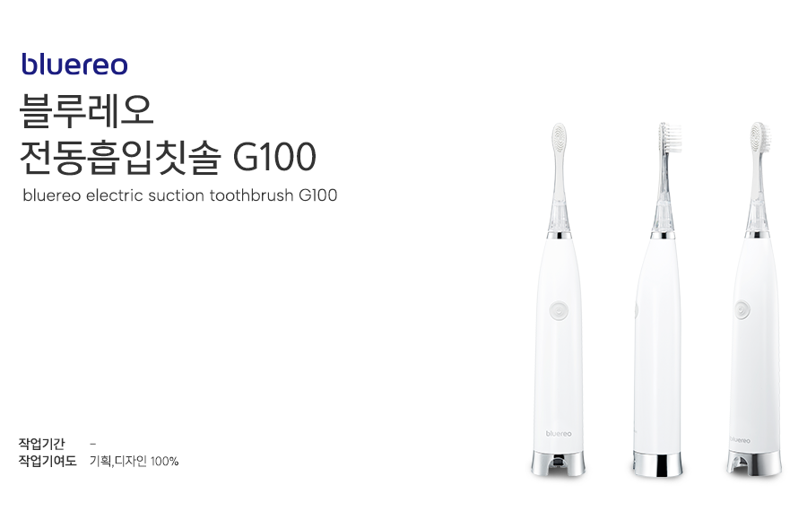 블루레오 G100 패키지, 상세페이지 디자인