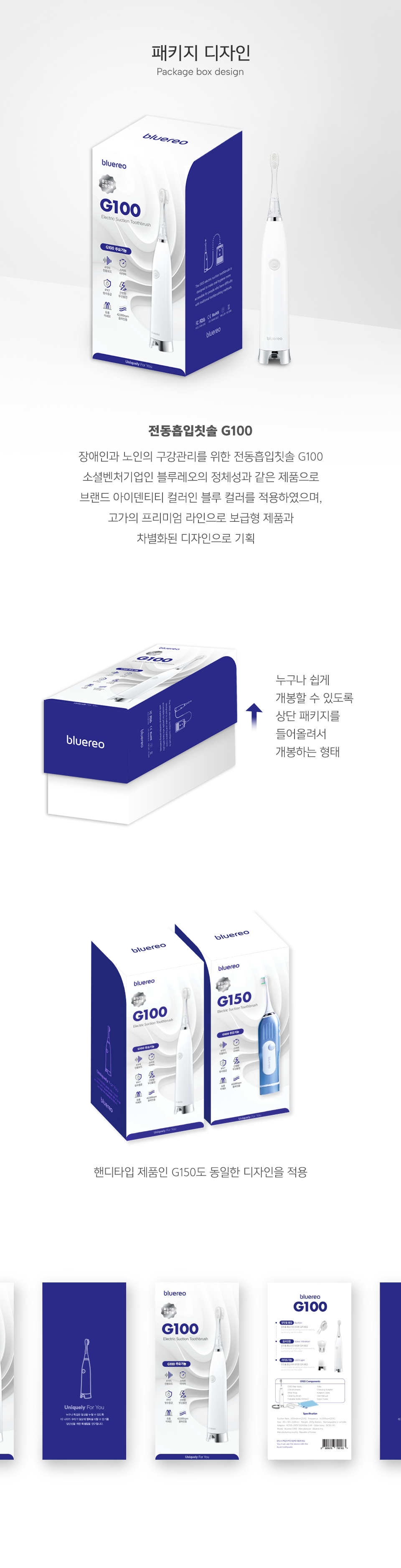 블루레오 G100 패키지디자인