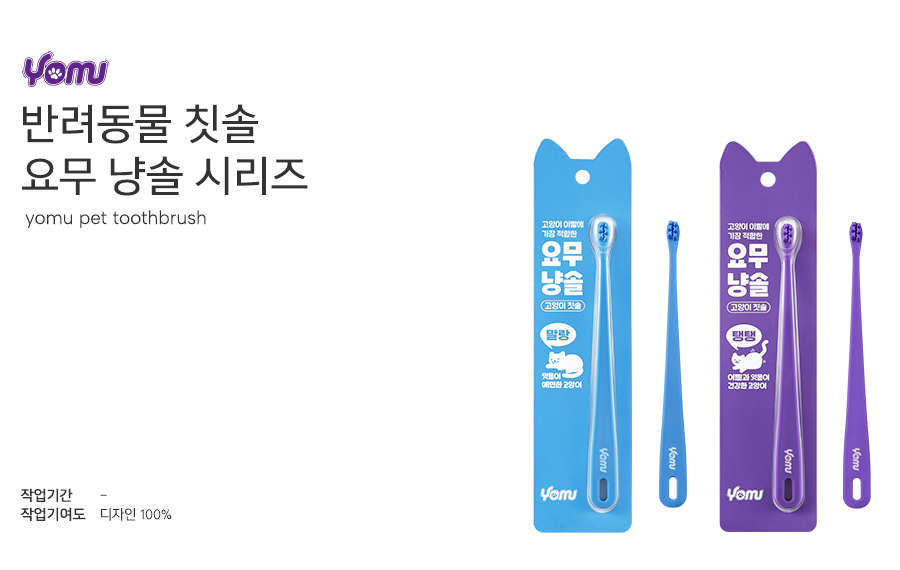 요무 냥솔 패키지