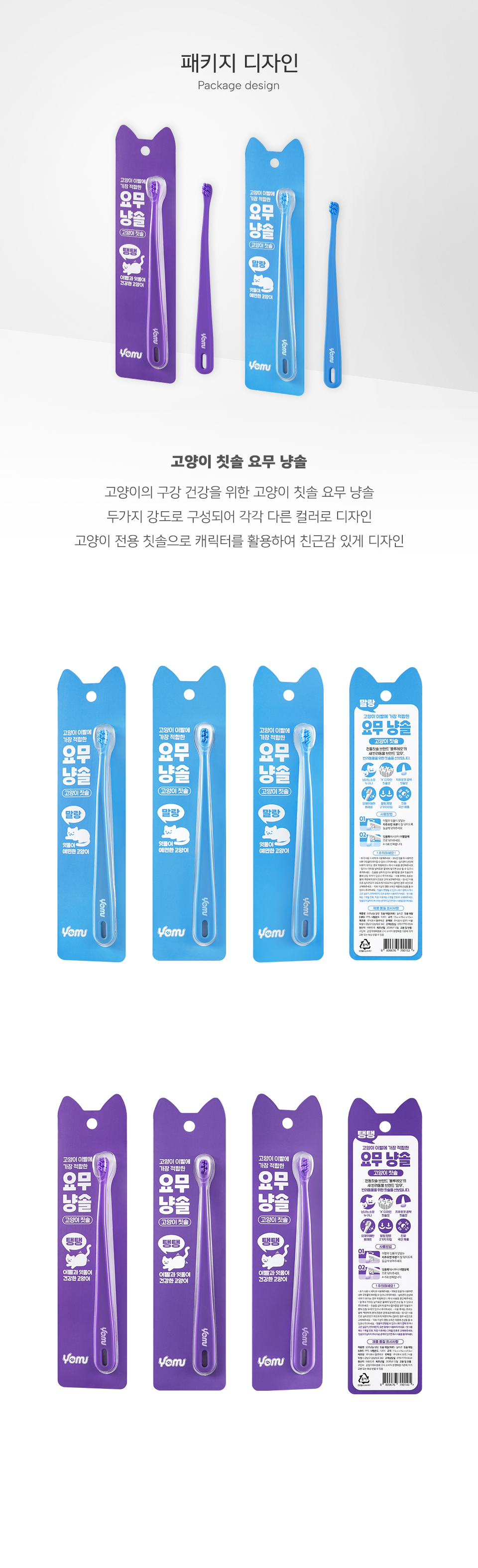 요무 냥솔 패키지