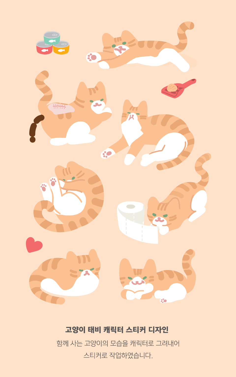 고양이 태비 스티커